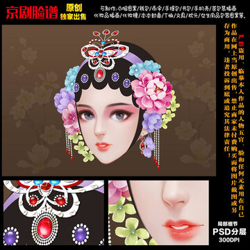 國粹京劇花旦臉譜