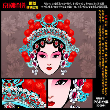 國粹京劇花旦臉譜