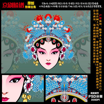 國(guó)粹京劇花旦臉譜