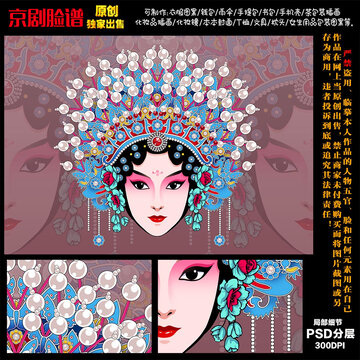 國粹京劇花旦臉譜