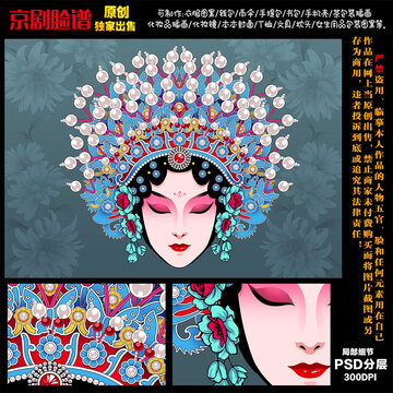 國(guó)粹京劇花旦臉譜