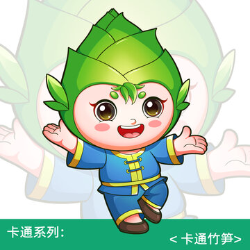 卡通竹筍娃娃形象包裝設(shè)計(jì)