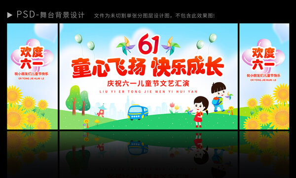 兒童節(jié)舞臺(tái)背景