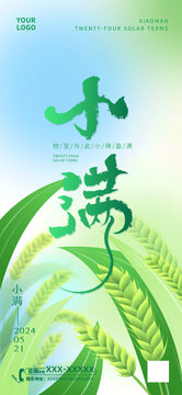 二十四節(jié)氣之小滿