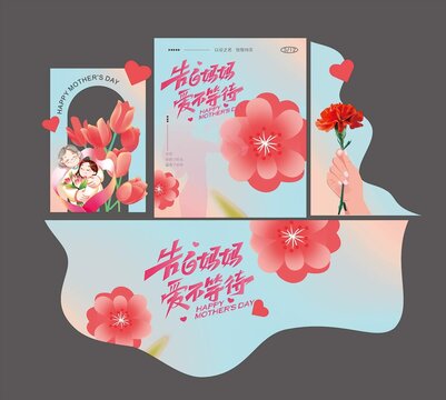 母親節(jié)打卡墻