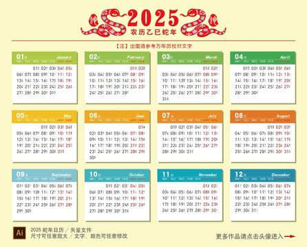 2025日历蛇年日历
