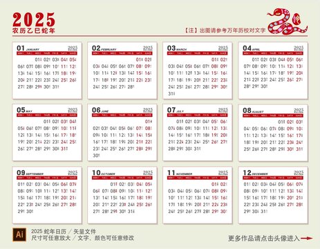 2025蛇年日歷