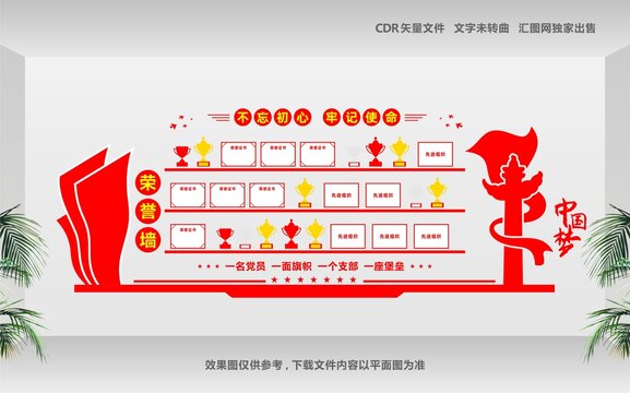 党建荣誉墙宣传栏