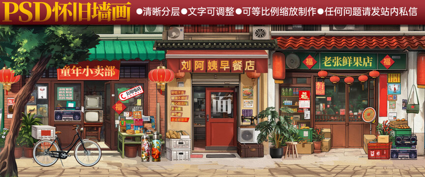 童年懷舊復(fù)古背景墻
