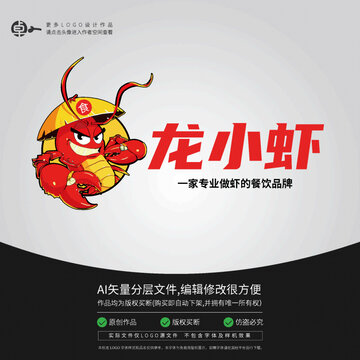 素材LOGO卡通龍蝦形象餐飲
