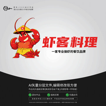 餐飲素材龍蝦形象LOGO卡通