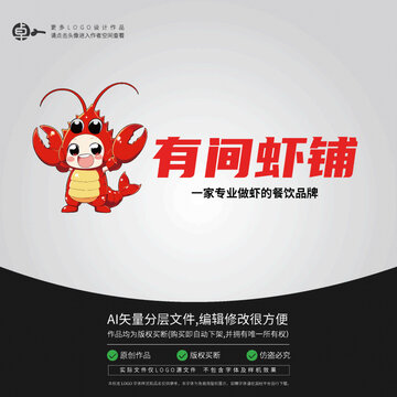 龍蝦形象卡通餐飲素材LOGO