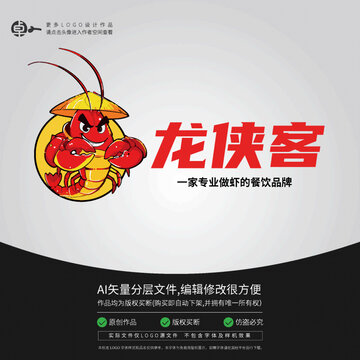 形象餐飲素材LOGO卡通龍蝦