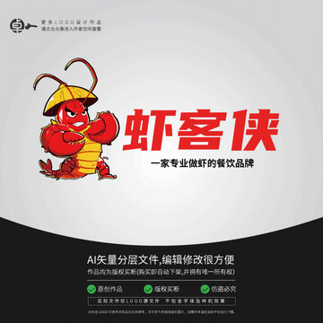 龙虾形象餐饮素材LOGO卡通