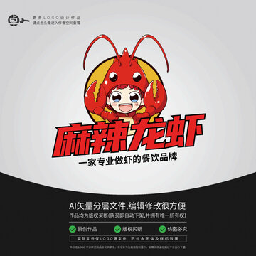 龍蝦形象餐飲素材LOGO卡通
