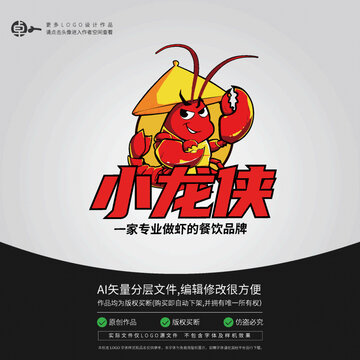 餐饮素材LOGO卡通龙虾形象