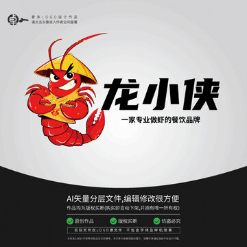 形象餐飲素材LOGO卡通龍蝦
