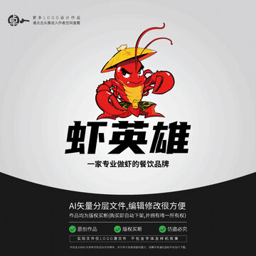 LOGO卡通龍蝦形象餐飲素材