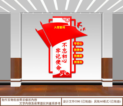 不忘初心牢記使命