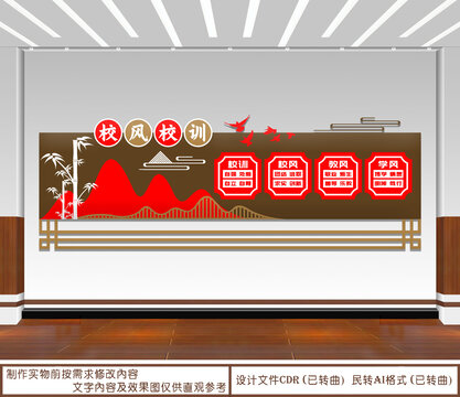 校風校訓
