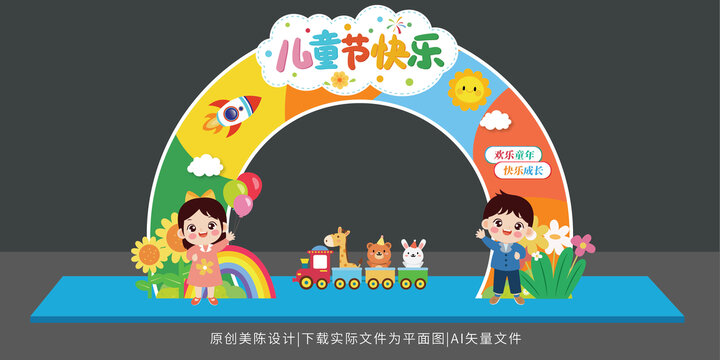兒童節(jié)門頭