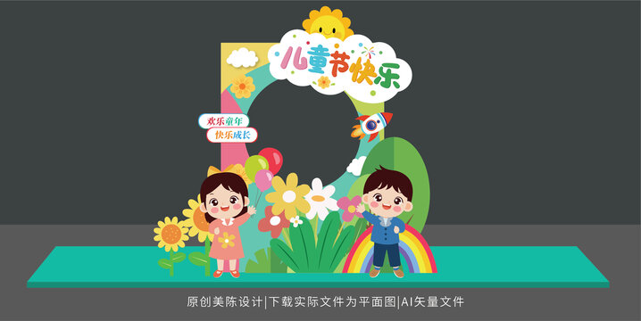 兒童節(jié)拍照框
