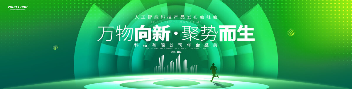 綠色會議背景