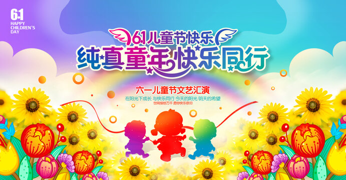 六一兒童節快樂