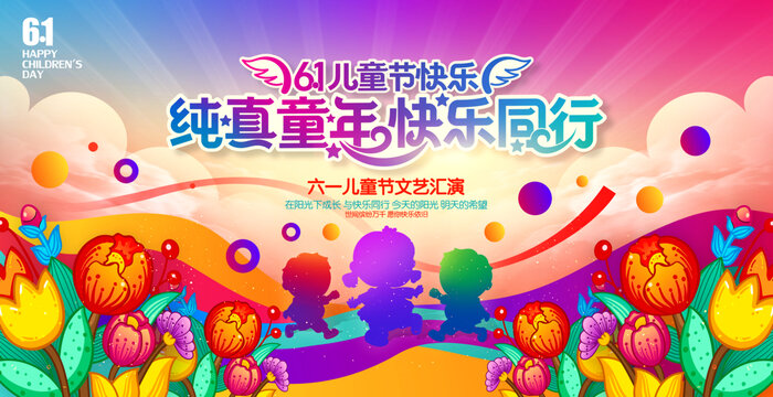 兒童節(jié)舞臺海報背景