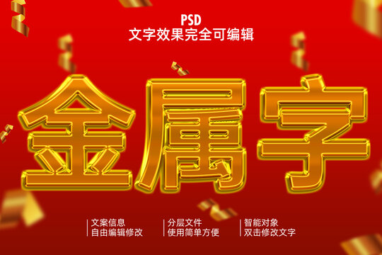 金屬字效