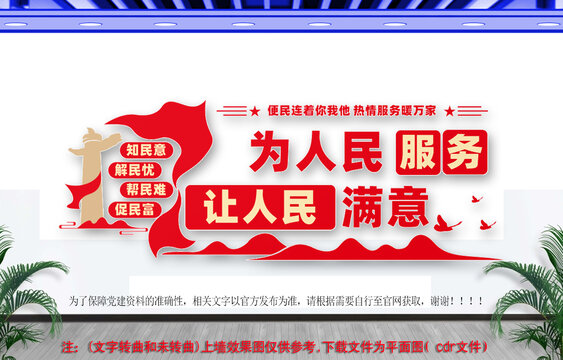 便民服務(wù)中心文化墻