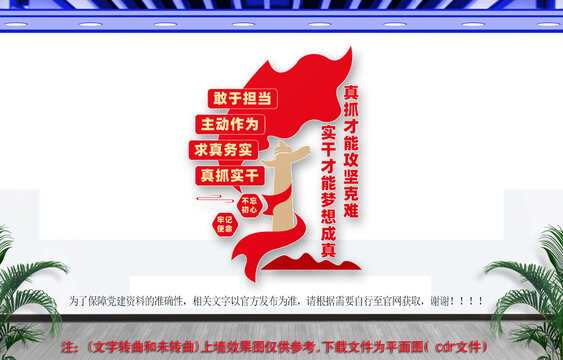 黨建標語文化墻