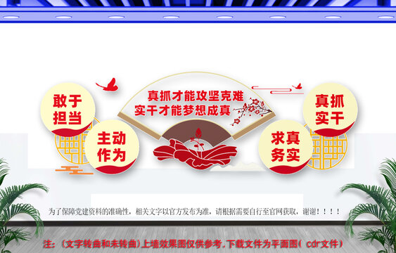 黨建文化墻