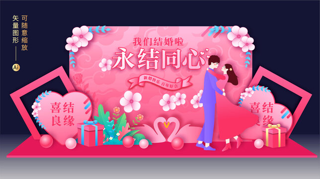 婚慶舞臺布置