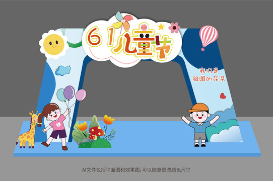 六一兒童節(jié)拱門美陳