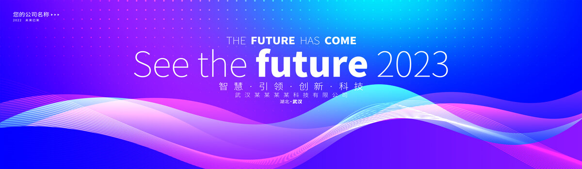 科技研討會(huì)展板