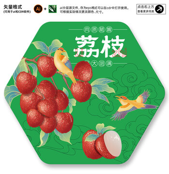 手繪荔枝