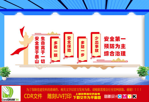 安全第一預(yù)防為主綜合治理文化墻