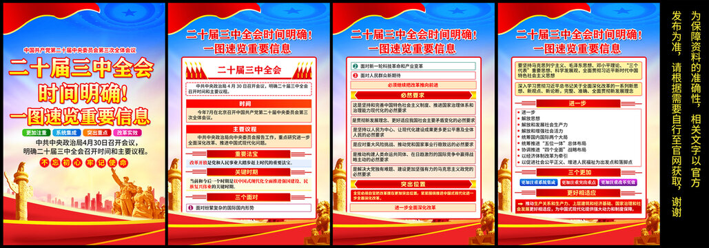 二十屆三中全會(huì)