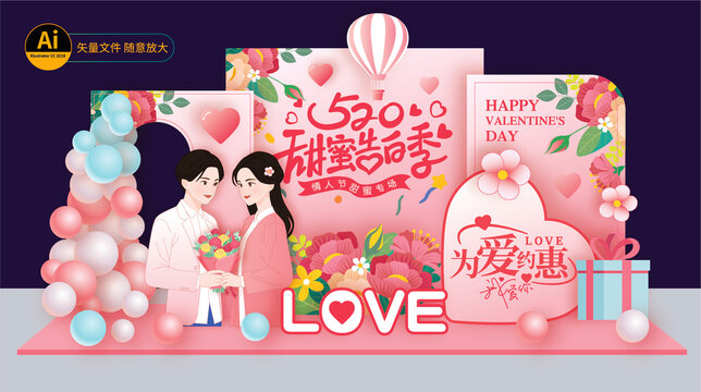 520美陳布置
