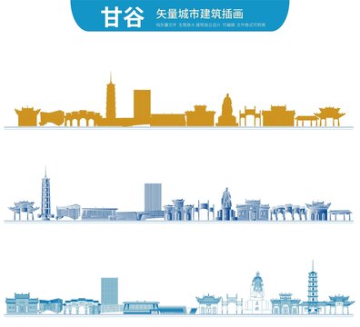 甘谷地標