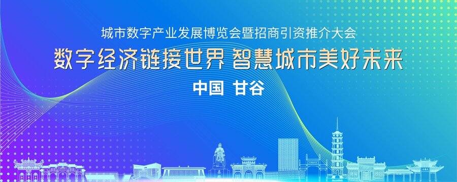 甘谷會議背景
