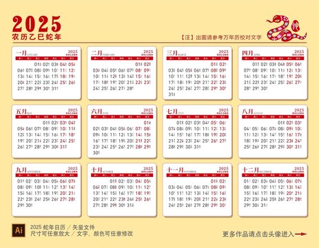2025蛇年日历台历