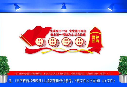 安全第一預防為主綜合治理