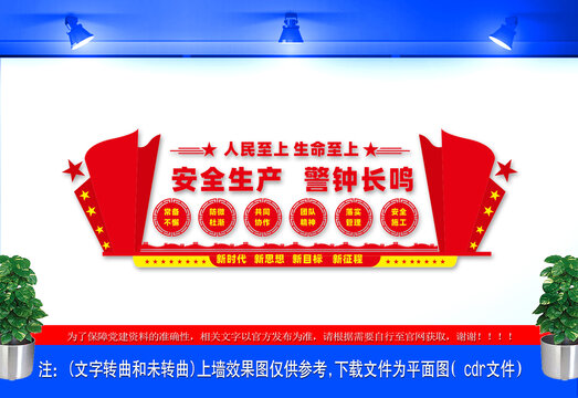 安全生產(chǎn)文化墻