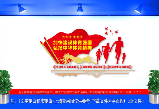 體育強(qiáng)國文化墻