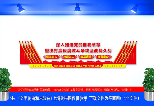 反腐敗斗爭(zhēng)攻堅(jiān)戰(zhàn)持久戰(zhàn)