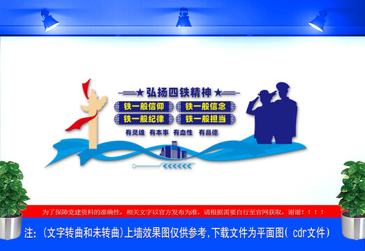 四個(gè)鐵一般宣傳