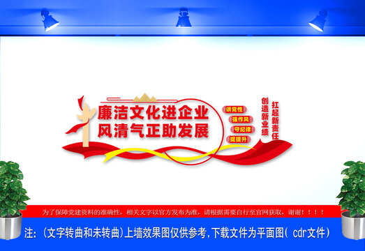廉潔文化進(jìn)企業(yè)文化墻