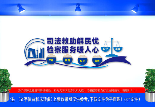 司法局文化墻